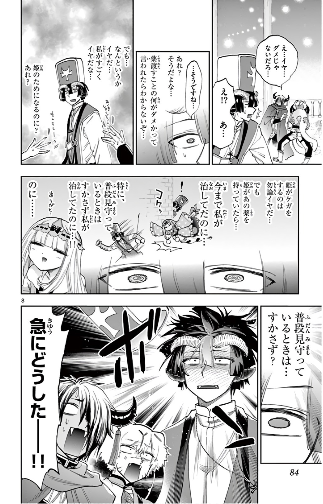 魔王城でおやすみ - raw - 第111話 - https://jpee.aabb.to/JPEE/3110/xnexnrdk1sv.jpg