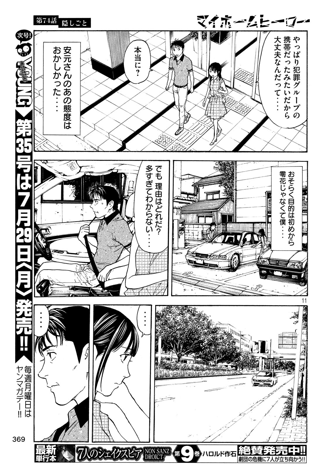 マイホームヒーロー - raw - 第74話 - https://jpee.aabb.to/JPEE/31102/2mwfcqylz4g.jpg