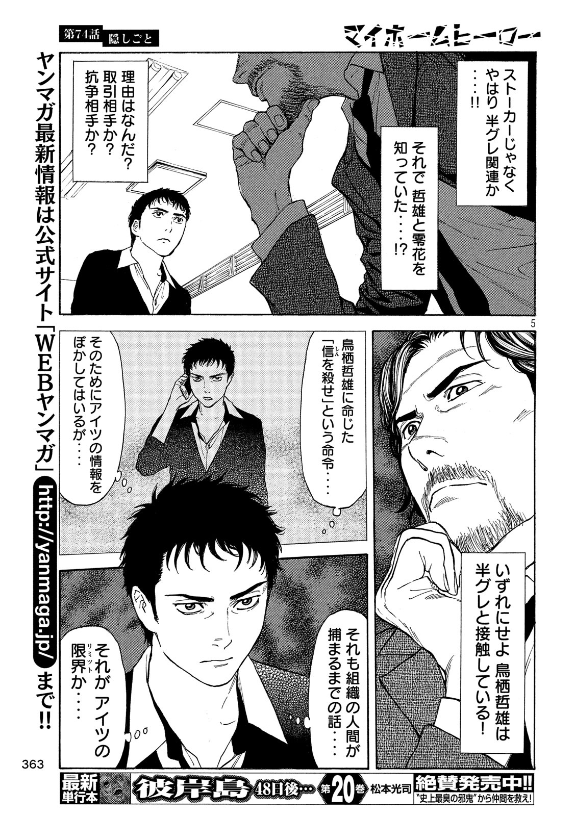 マイホームヒーロー - raw - 第74話 - https://jpee.aabb.to/JPEE/31102/3ifqtpnkdu1.jpg