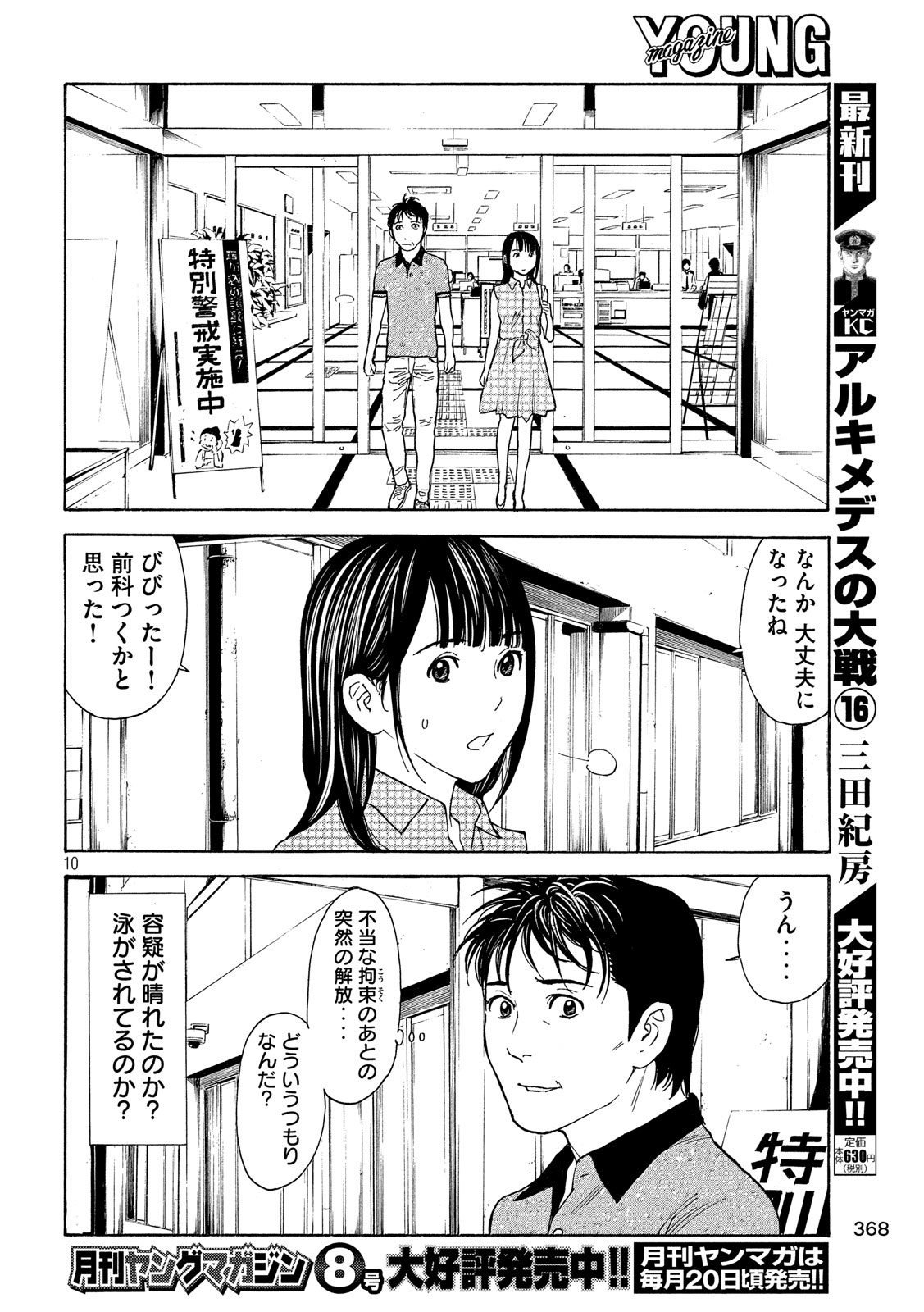 マイホームヒーロー - raw - 第74話 - https://jpee.aabb.to/JPEE/31102/a4evg21yrhu.jpg