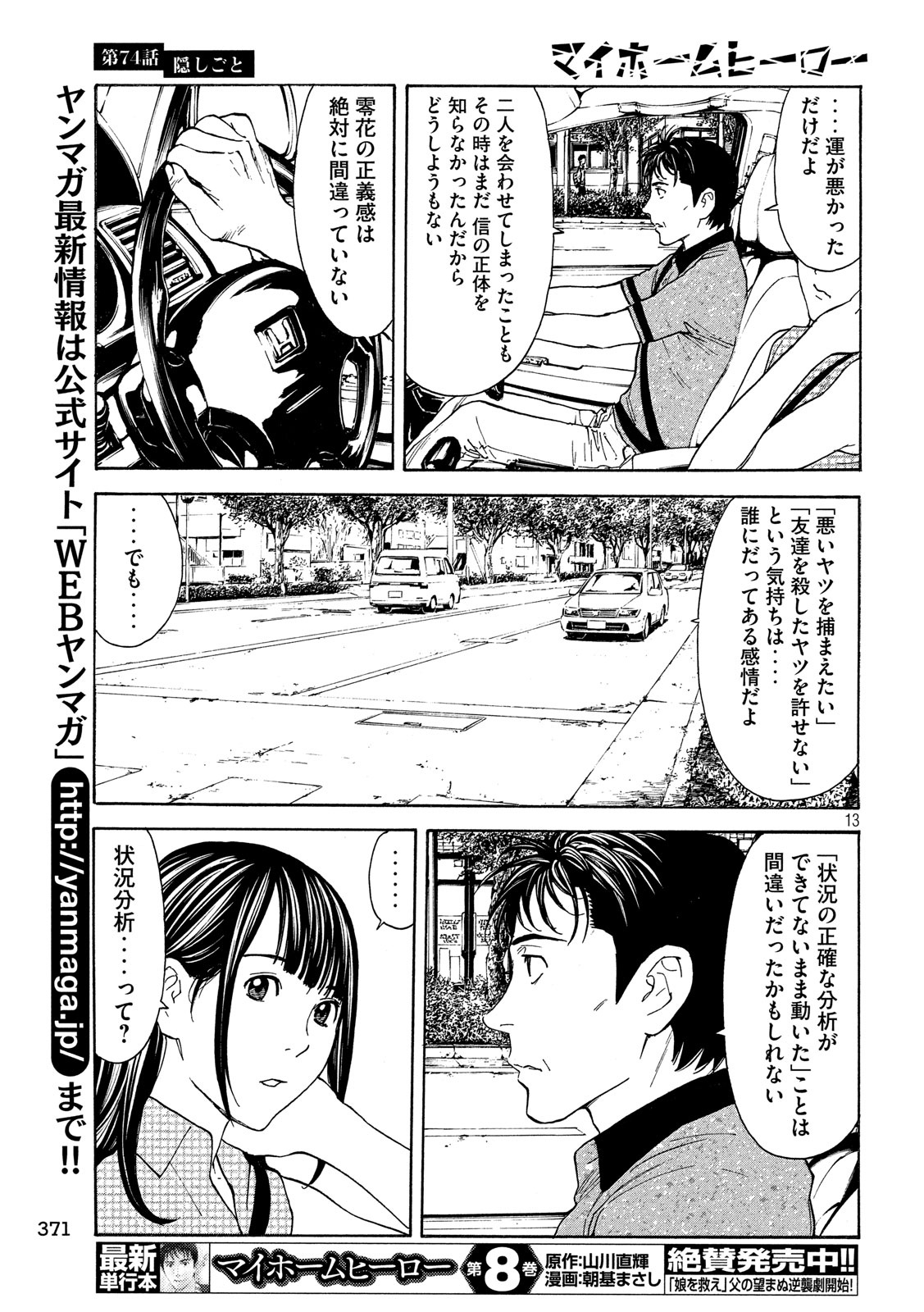 マイホームヒーロー - raw - 第74話 - https://jpee.aabb.to/JPEE/31102/cikernw0dyx.jpg