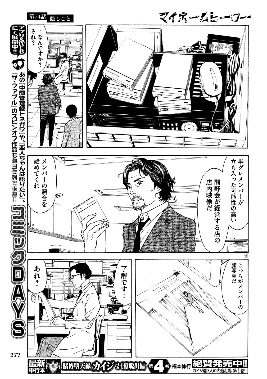 マイホームヒーロー - raw - 第74話 - https://jpee.aabb.to/JPEE/31102/f0k3wqtkmor.jpg