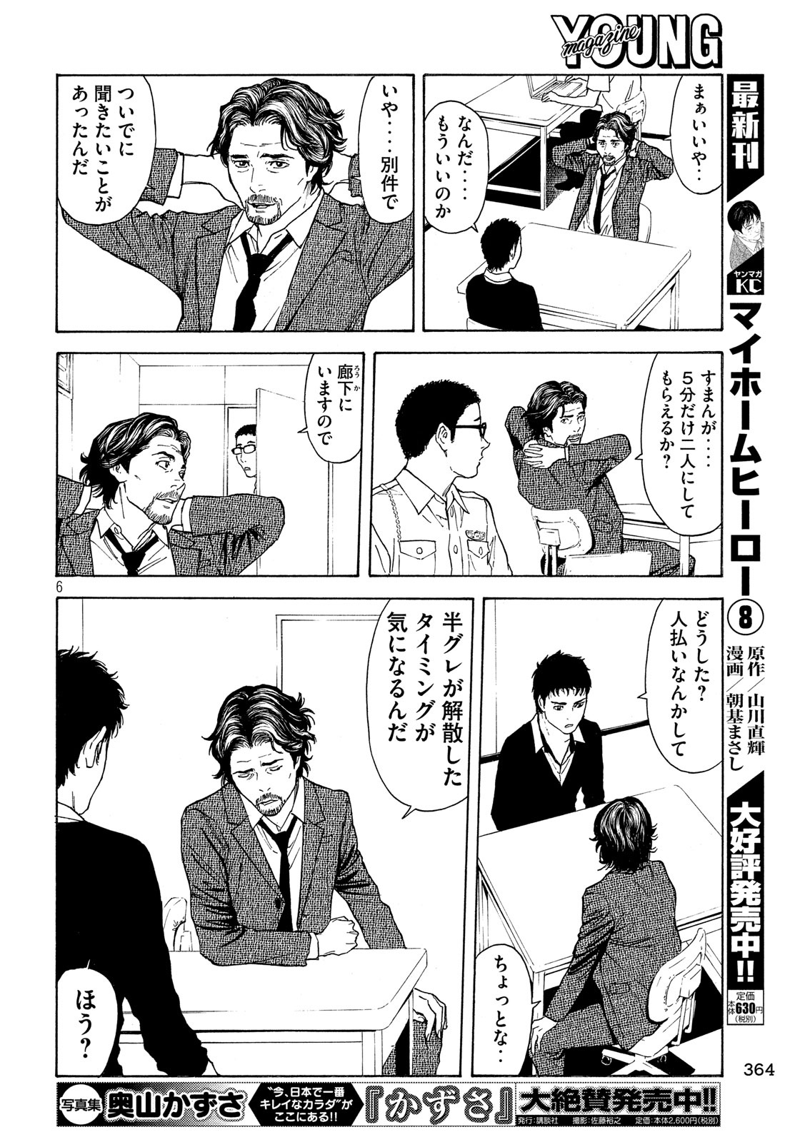 マイホームヒーロー - raw - 第74話 - https://jpee.aabb.to/JPEE/31102/f20jde134aw.jpg
