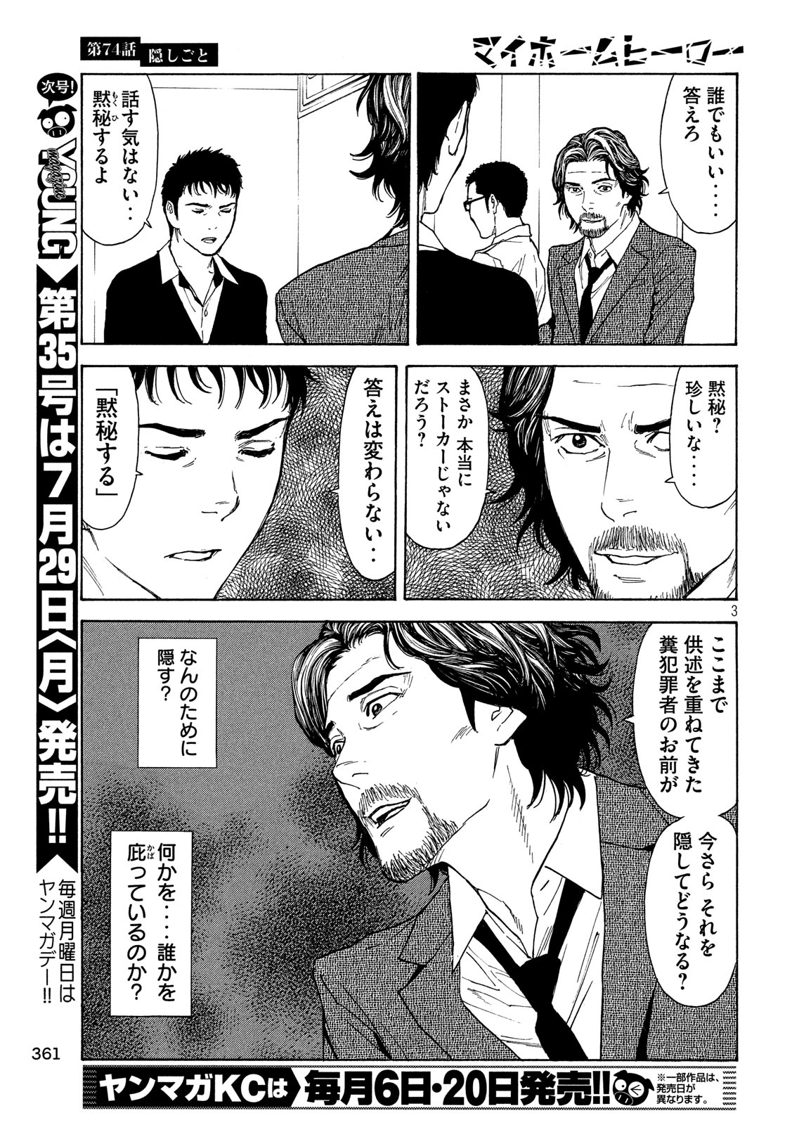 マイホームヒーロー - raw - 第74話 - https://jpee.aabb.to/JPEE/31102/hcmdohwb0f5.jpg