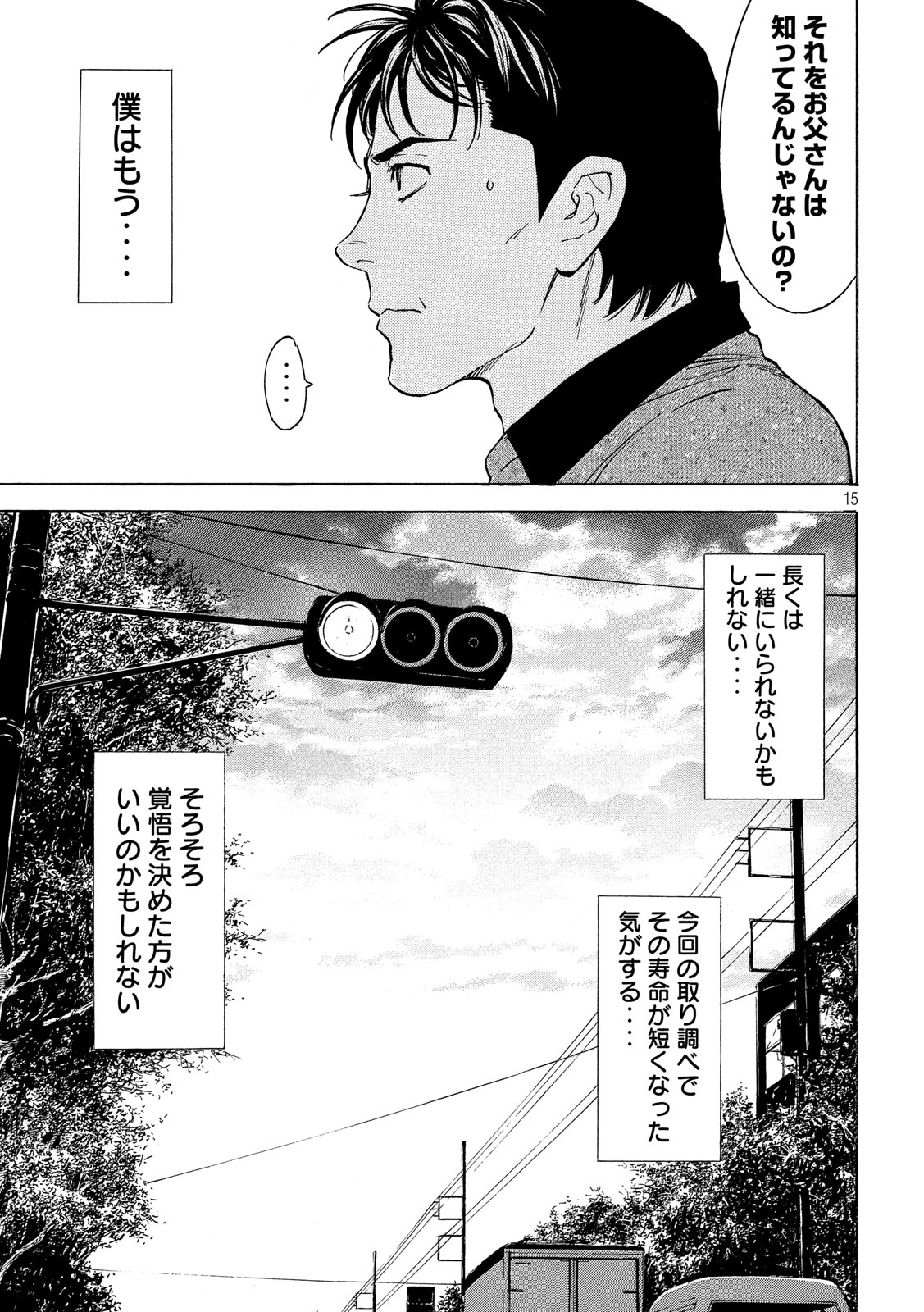 マイホームヒーロー - raw - 第74話 - https://jpee.aabb.to/JPEE/31102/hoywythkfbd.jpg