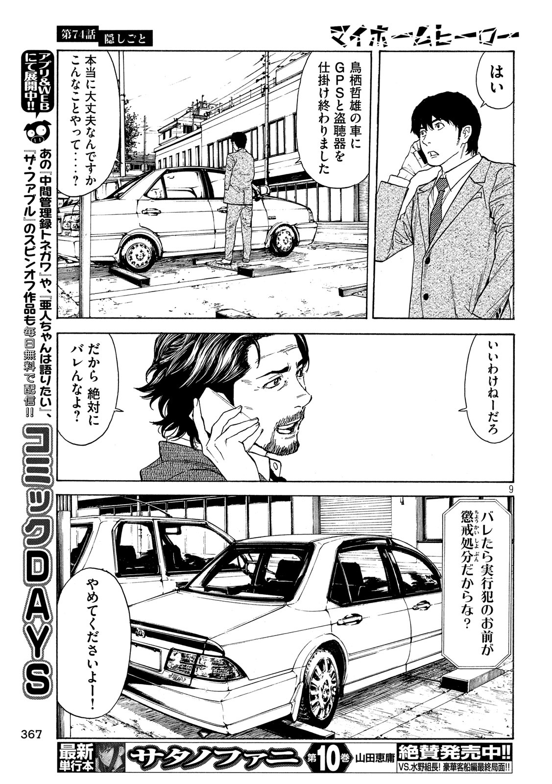 マイホームヒーロー - raw - 第74話 - https://jpee.aabb.to/JPEE/31102/i2a0avmcspk.jpg