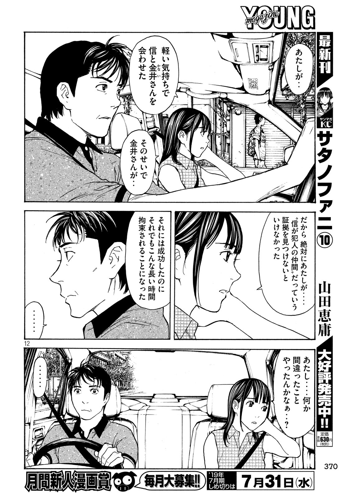 マイホームヒーロー - raw - 第74話 - https://jpee.aabb.to/JPEE/31102/mannyyktvge.jpg