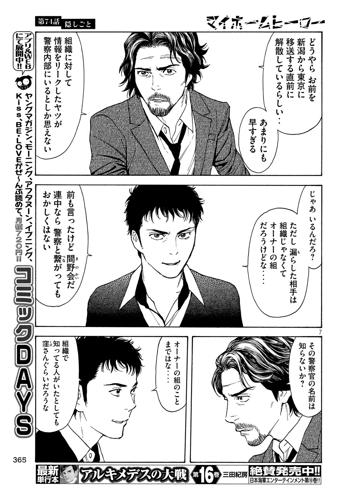 マイホームヒーロー - raw - 第74話 - https://jpee.aabb.to/JPEE/31102/meejjilwjvu.jpg