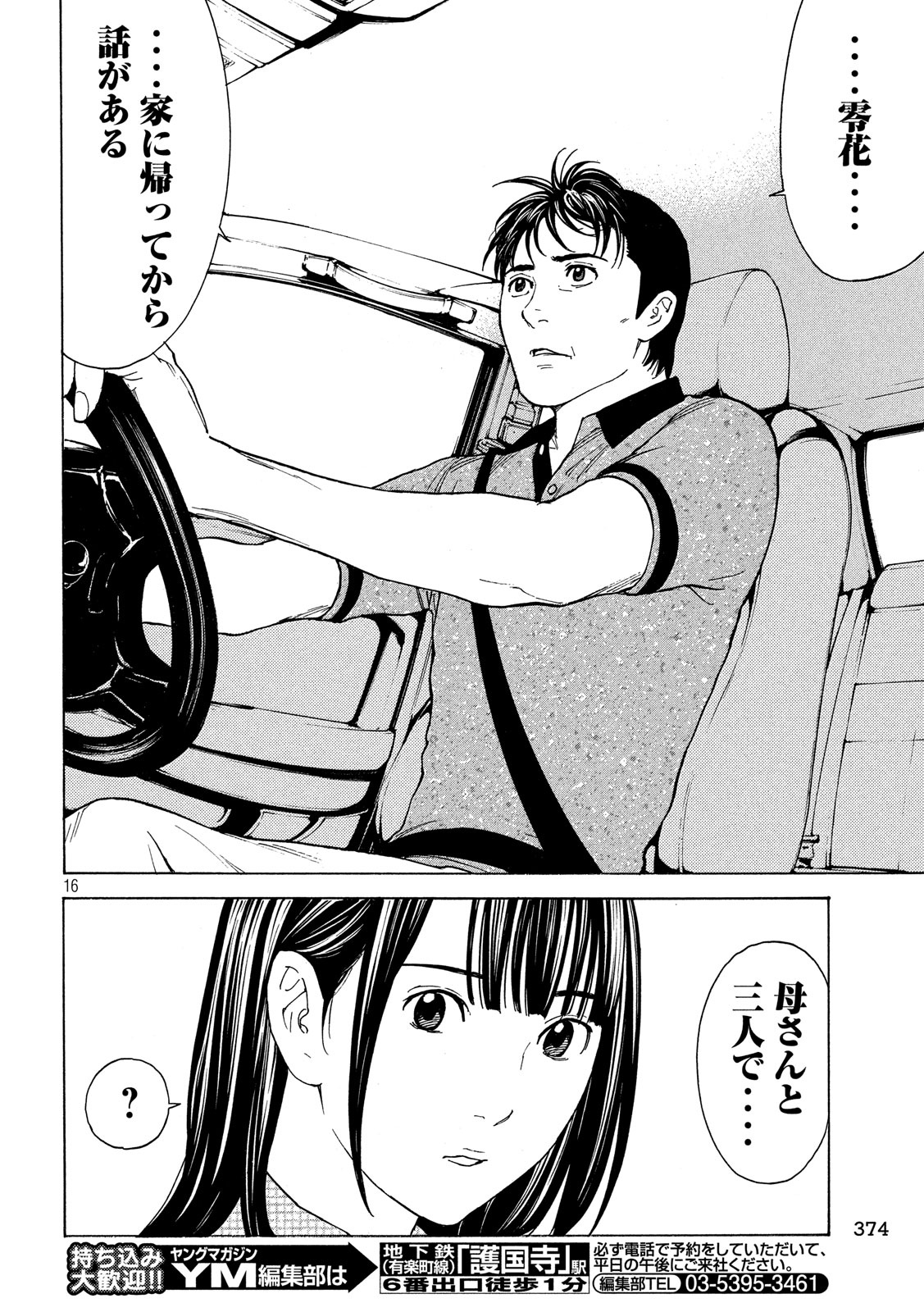 マイホームヒーロー - raw - 第74話 - https://jpee.aabb.to/JPEE/31102/odvdegii021.jpg