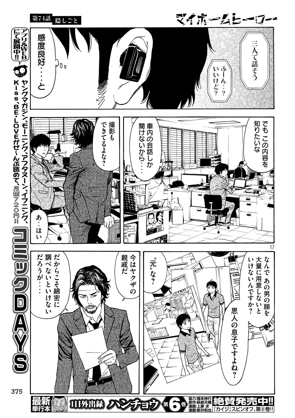 マイホームヒーロー - raw - 第74話 - https://jpee.aabb.to/JPEE/31102/ohak04nepa4.jpg