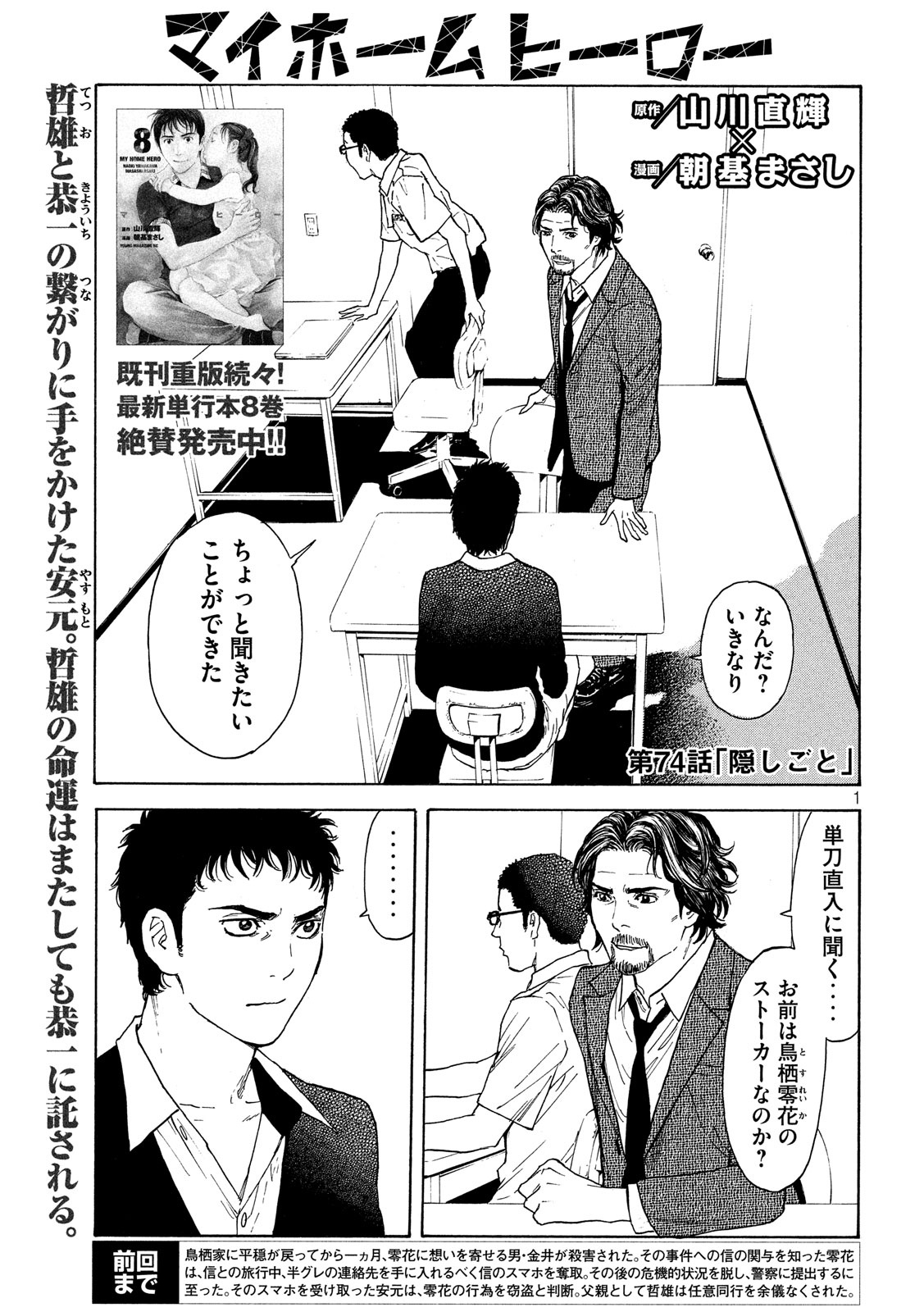 マイホームヒーロー - raw - 第74話 - https://jpee.aabb.to/JPEE/31102/thojsrdl5be.jpg