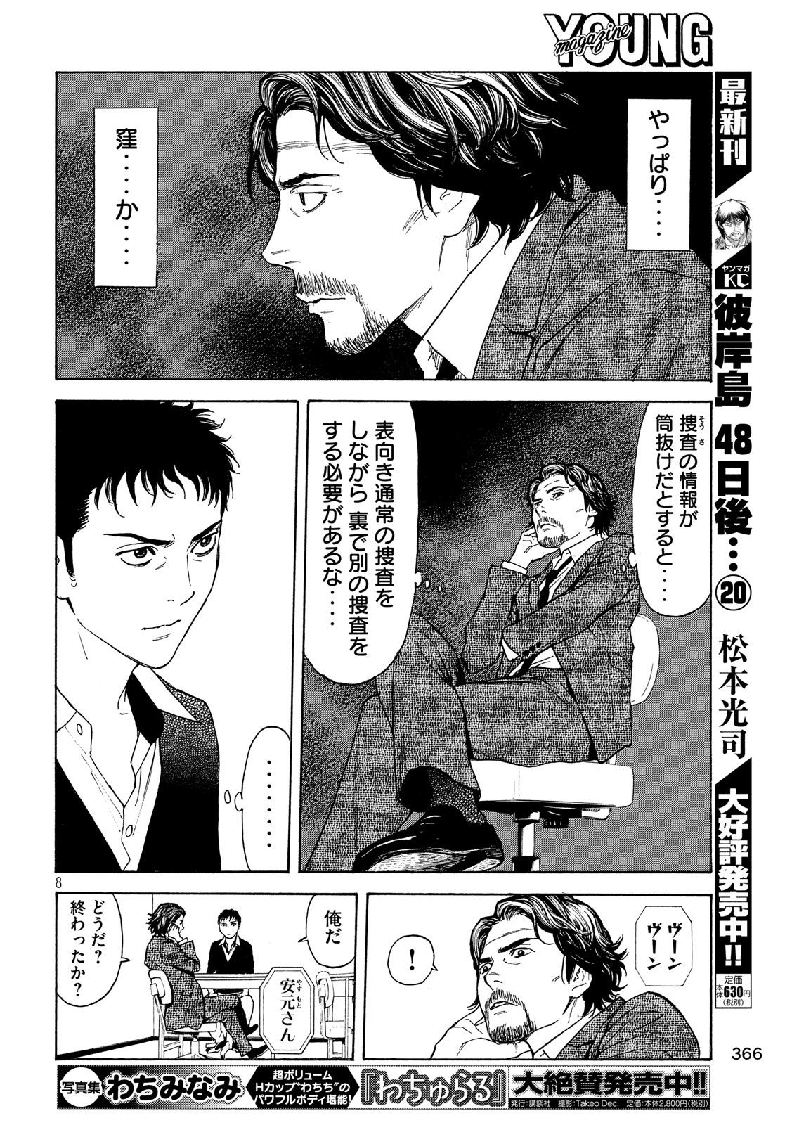 マイホームヒーロー - raw - 第74話 - https://jpee.aabb.to/JPEE/31102/x2kef5nxjfd.jpg
