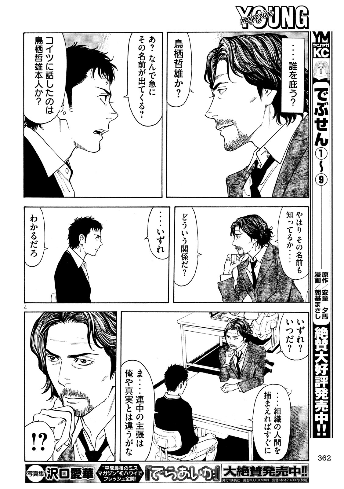 マイホームヒーロー - raw - 第74話 - https://jpee.aabb.to/JPEE/31102/zrt2kwkff3m.jpg