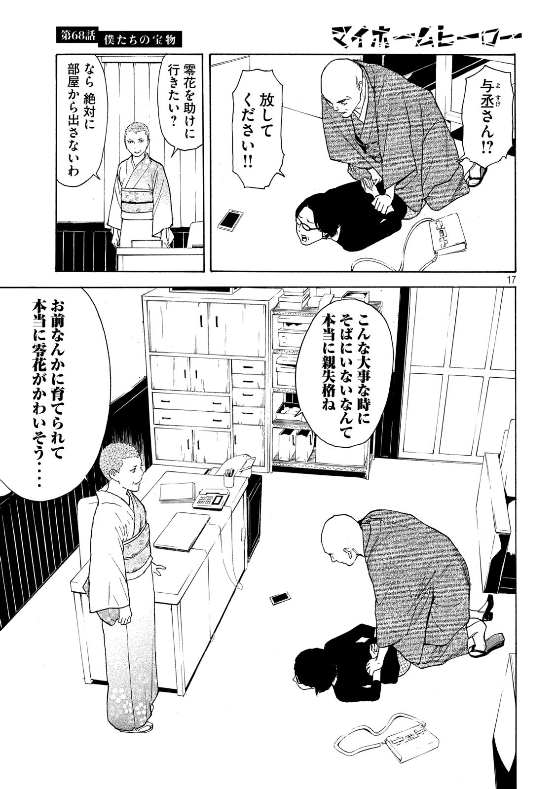 マイホームヒーロー - raw - 第68話 - https://jpee.aabb.to/JPEE/31109/0gi2lezost1.jpg