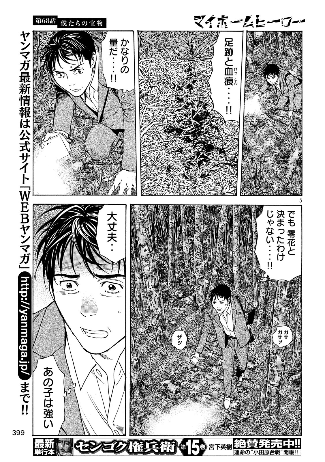 マイホームヒーロー - raw - 第68話 - https://jpee.aabb.to/JPEE/31109/1p22ntgzeol.jpg
