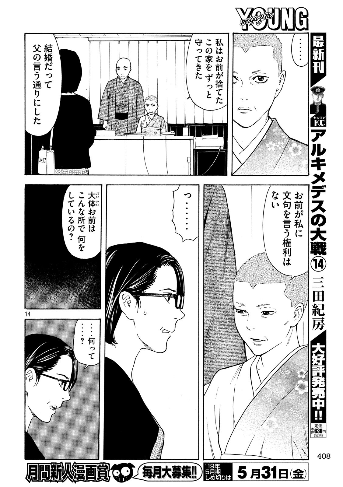 マイホームヒーロー - raw - 第68話 - https://jpee.aabb.to/JPEE/31109/2ar0daztomv.jpg