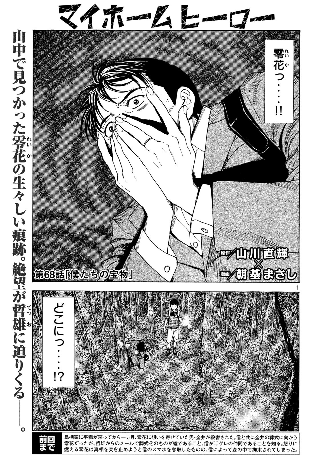 マイホームヒーロー - raw - 第68話 - https://jpee.aabb.to/JPEE/31109/2d5jz4kuyb0.jpg
