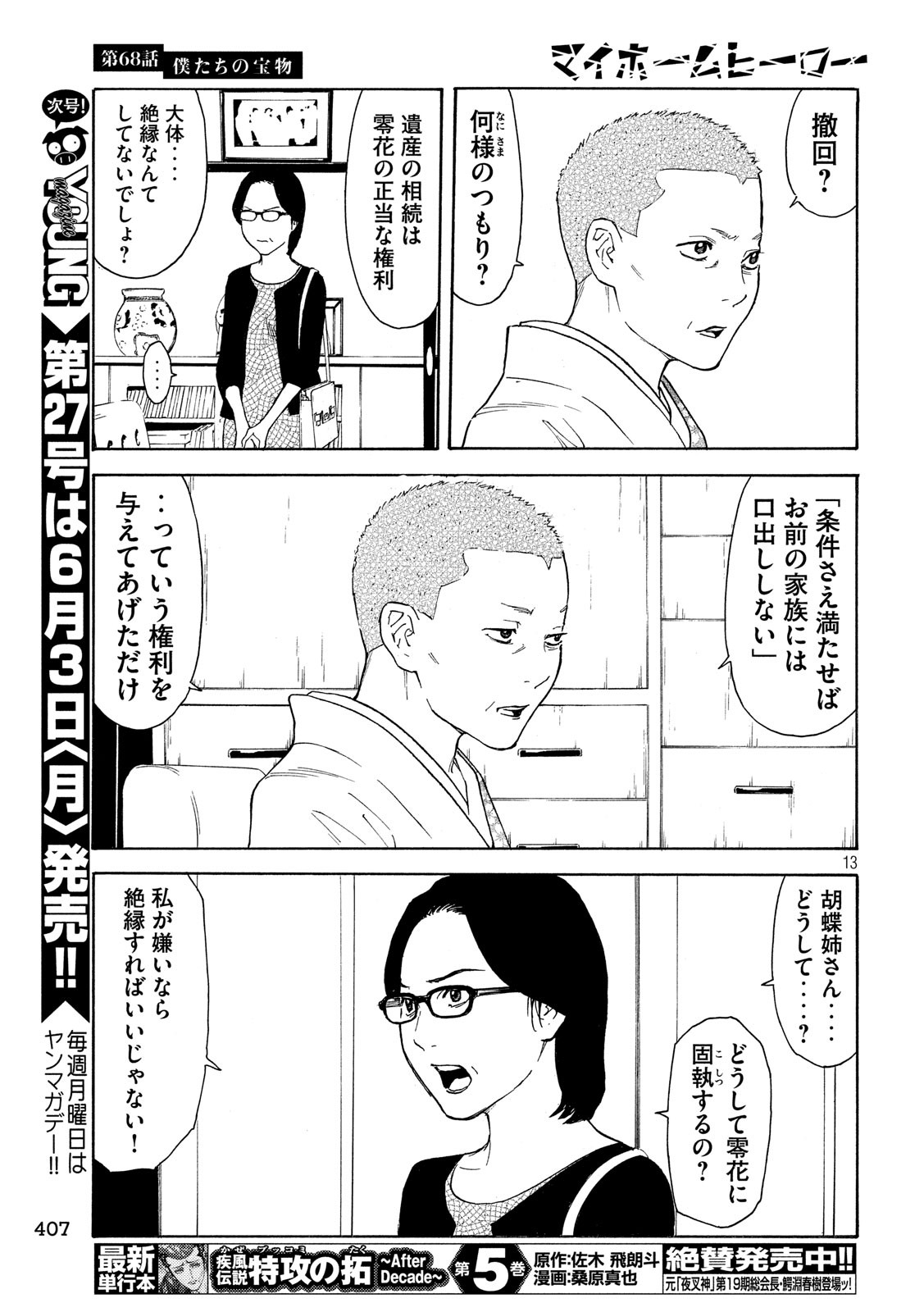 マイホームヒーロー - raw - 第68話 - https://jpee.aabb.to/JPEE/31109/5uhwunkc5g1.jpg