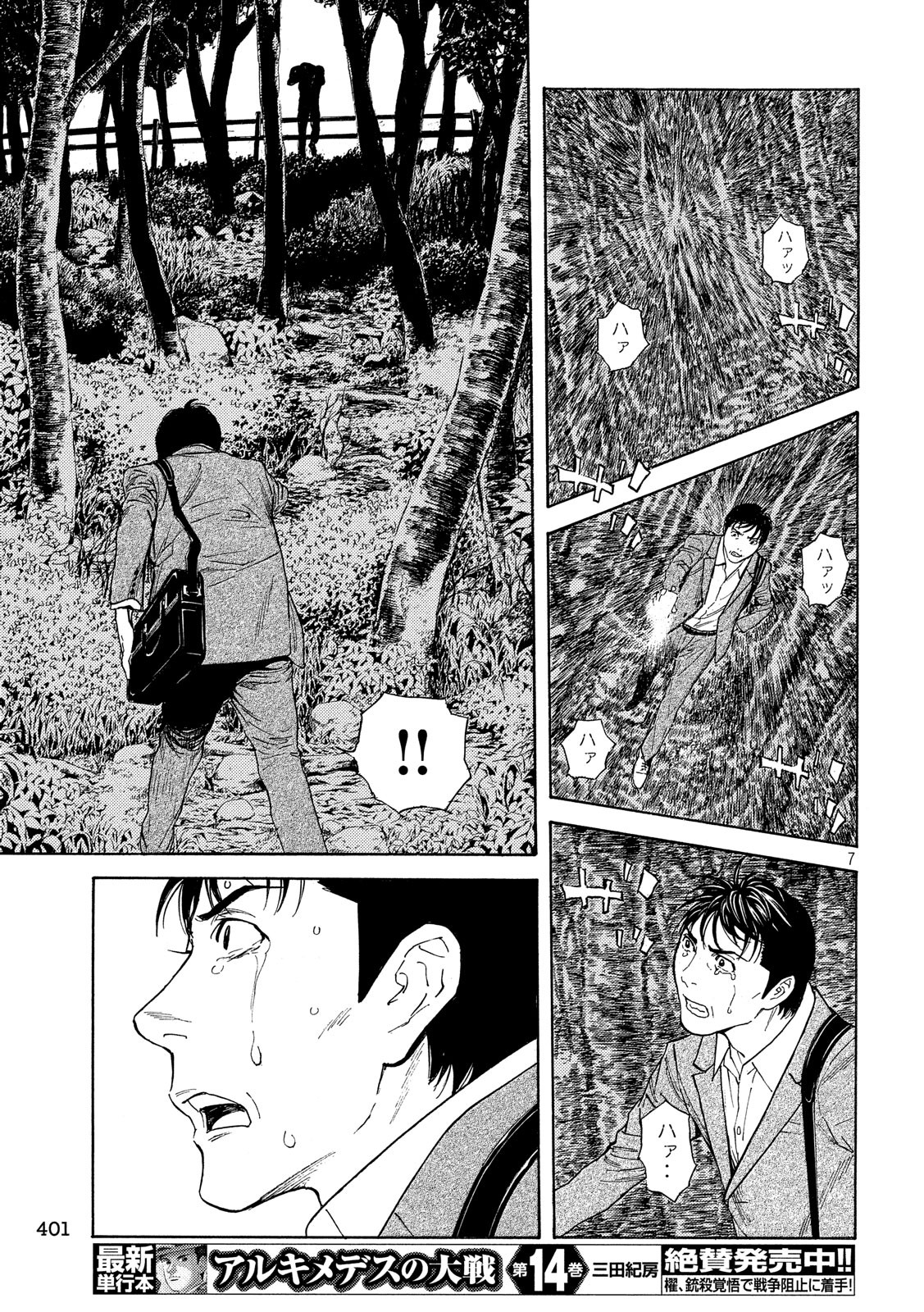 マイホームヒーロー - raw - 第68話 - https://jpee.aabb.to/JPEE/31109/euwsvgrefs3.jpg