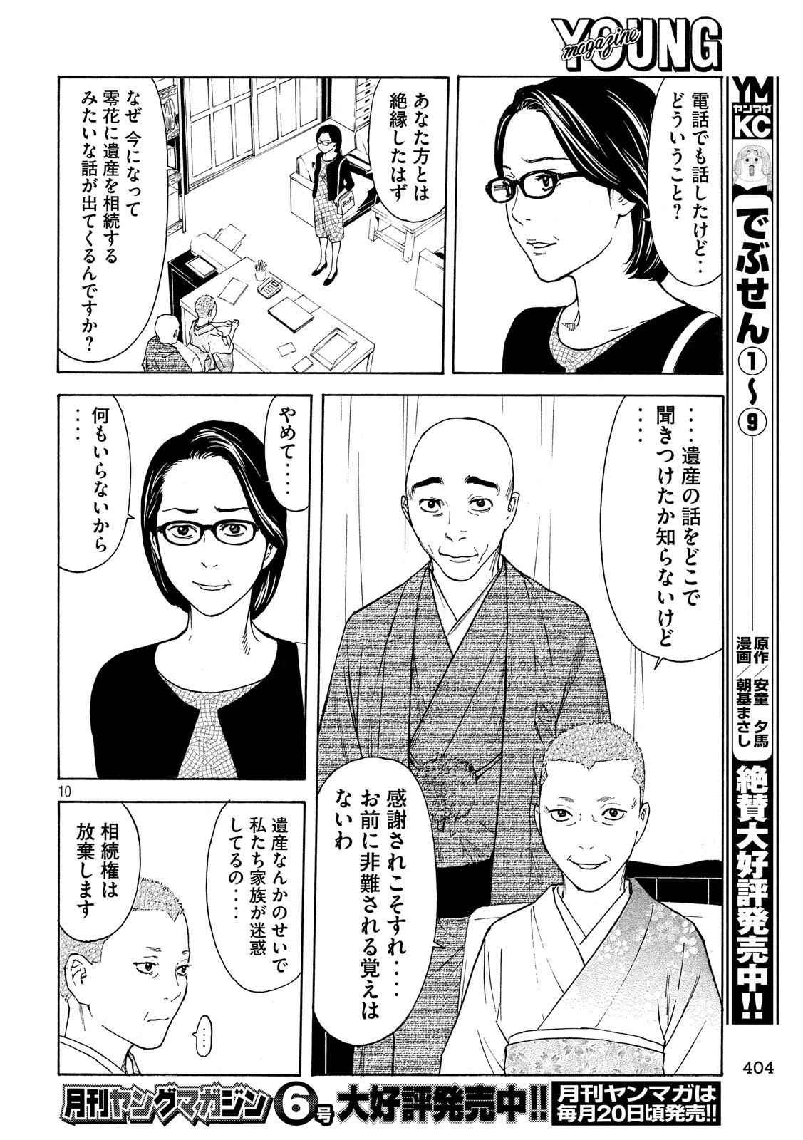 マイホームヒーロー - raw - 第68話 - https://jpee.aabb.to/JPEE/31109/kdgkrhkgxfu.jpg