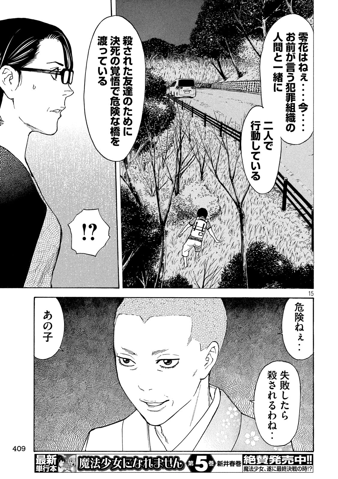 マイホームヒーロー - raw - 第68話 - https://jpee.aabb.to/JPEE/31109/ldxlctgasty.jpg