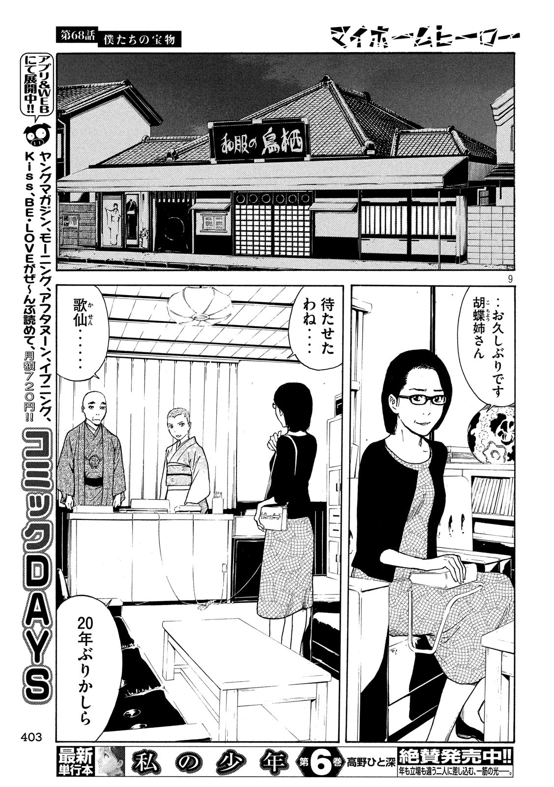 マイホームヒーロー - raw - 第68話 - https://jpee.aabb.to/JPEE/31109/manyrm2345y.jpg