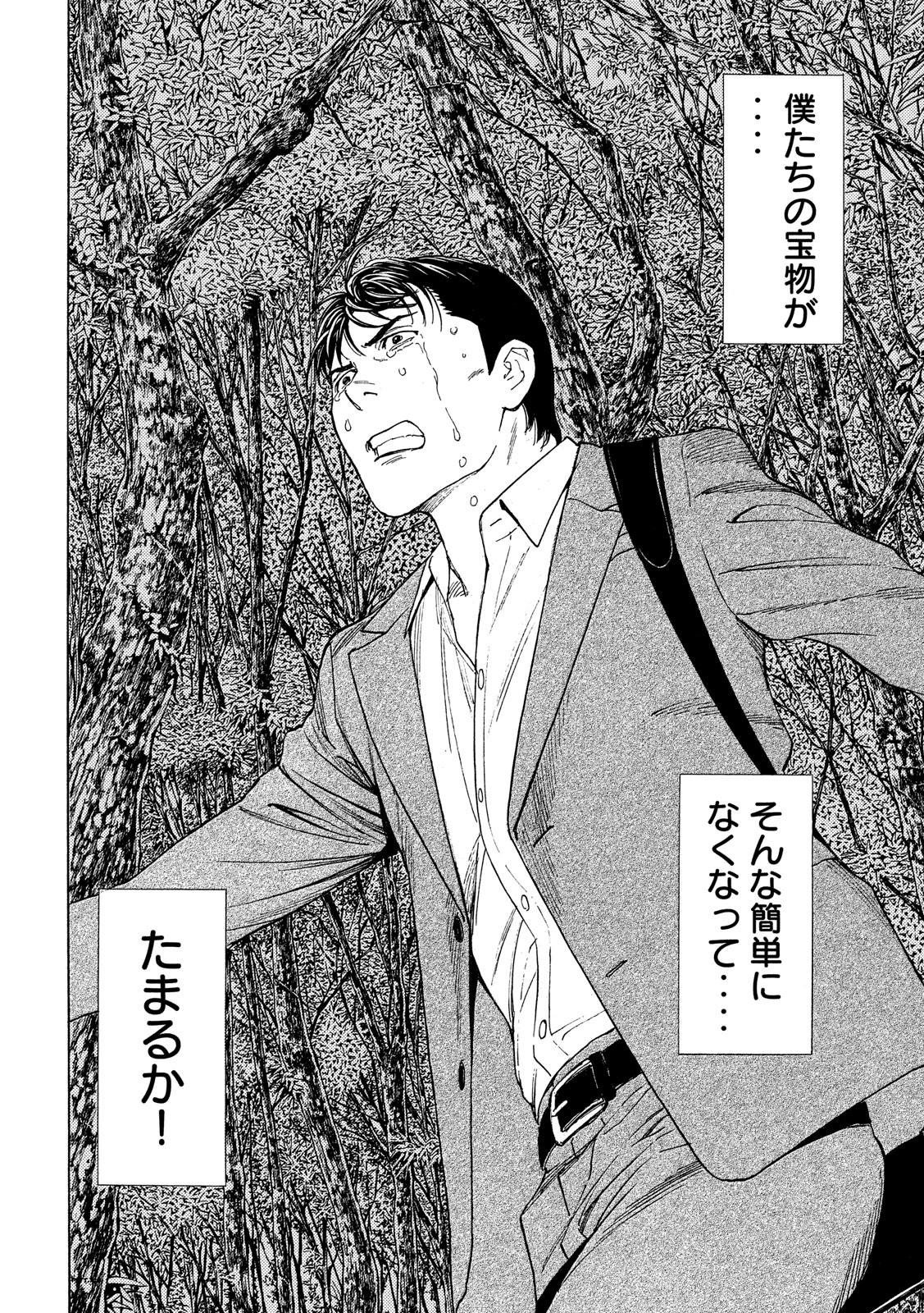 マイホームヒーロー - raw - 第68話 - https://jpee.aabb.to/JPEE/31109/nogudze5n2i.jpg