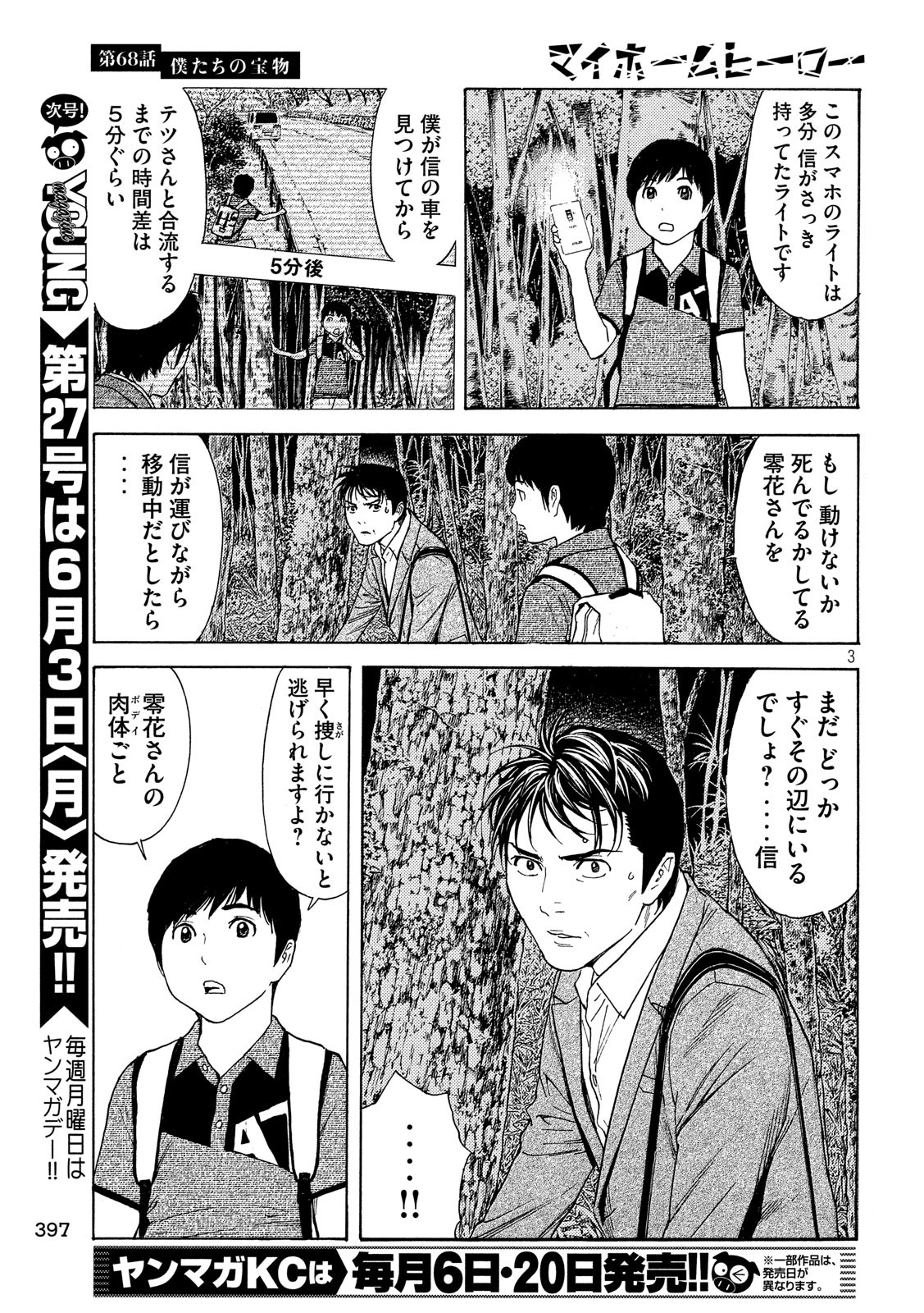 マイホームヒーロー - raw - 第68話 - https://jpee.aabb.to/JPEE/31109/rjhl2qynjri.jpg