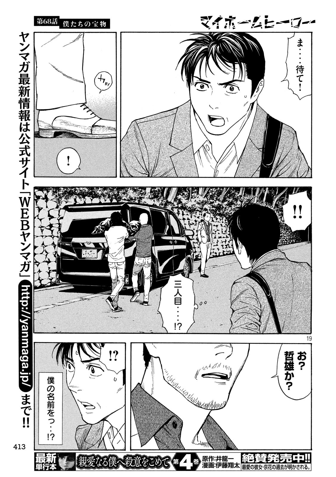 マイホームヒーロー - raw - 第68話 - https://jpee.aabb.to/JPEE/31109/rnmdpbeqyvy.jpg