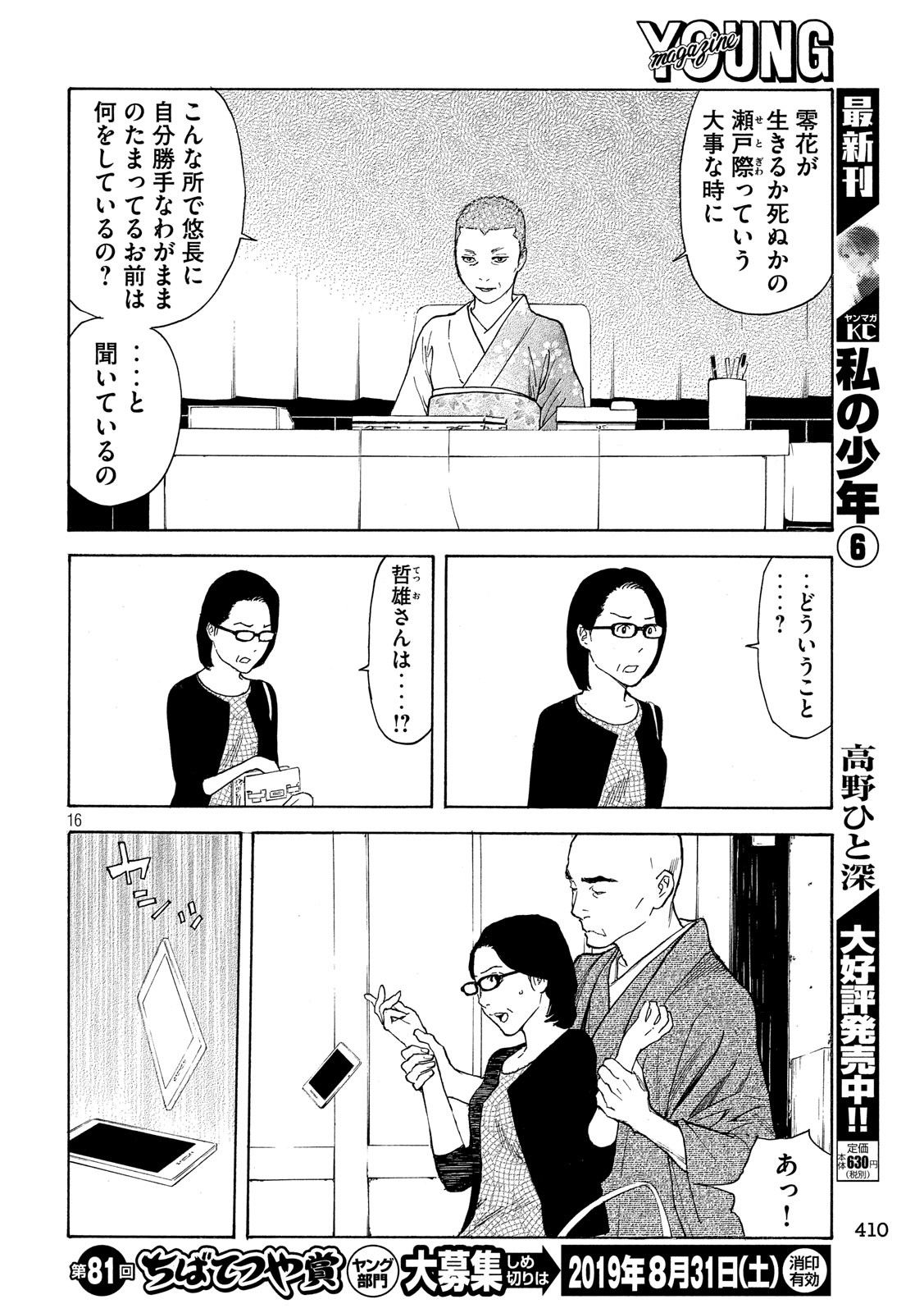 マイホームヒーロー - raw - 第68話 - https://jpee.aabb.to/JPEE/31109/sfcifttrycn.jpg