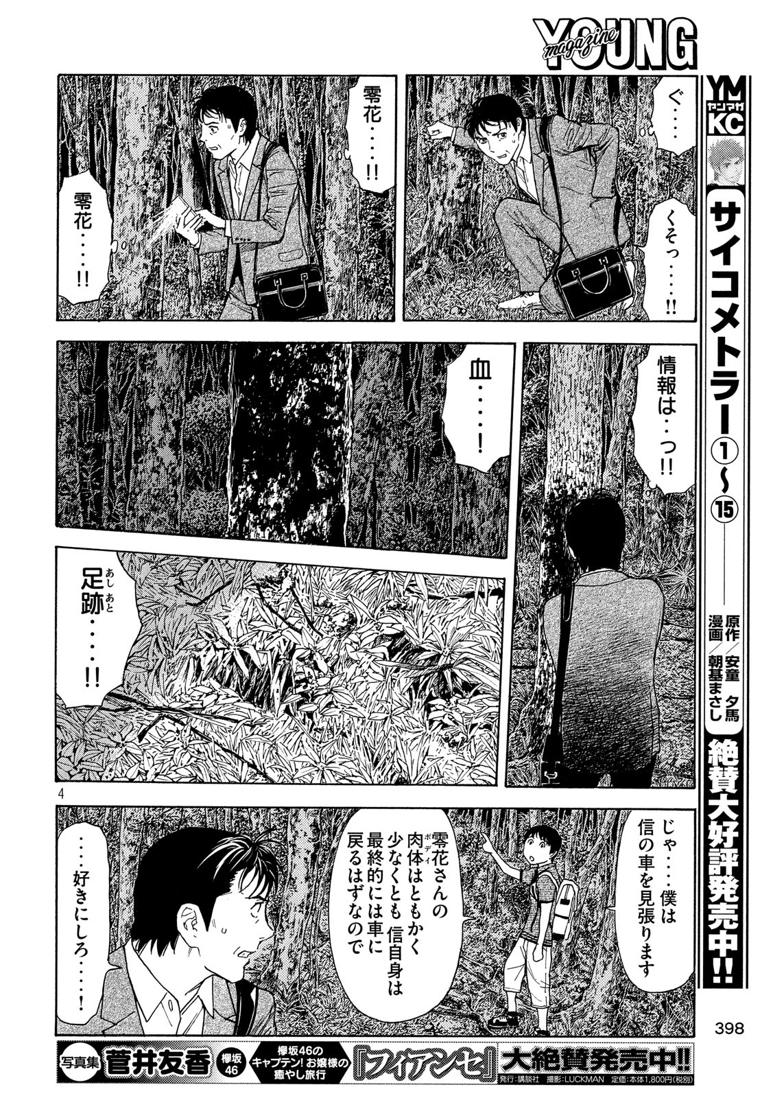マイホームヒーロー - raw - 第68話 - https://jpee.aabb.to/JPEE/31109/ypyjn44ifse.jpg