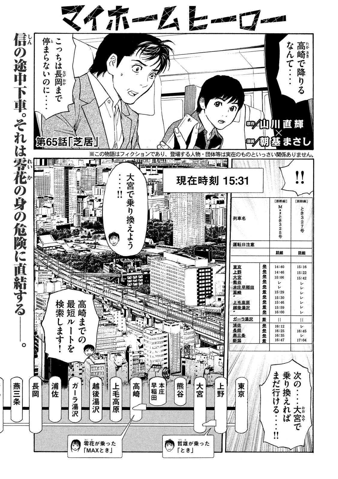 マイホームヒーロー - raw - 第65話 - https://jpee.aabb.to/JPEE/31113/03awp2xhqnl.jpg