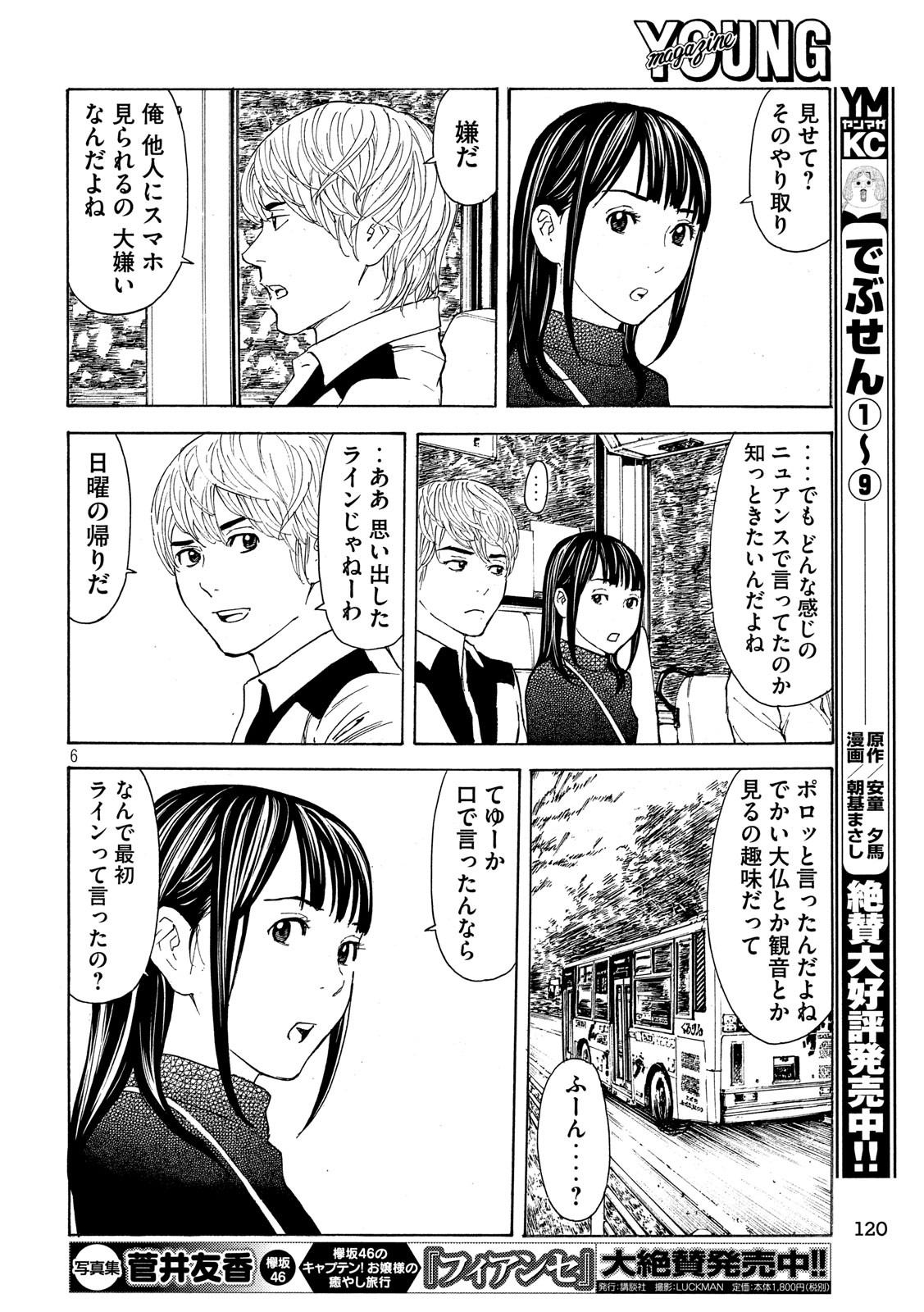 マイホームヒーロー - raw - 第65話 - https://jpee.aabb.to/JPEE/31113/b44wkphcujo.jpg