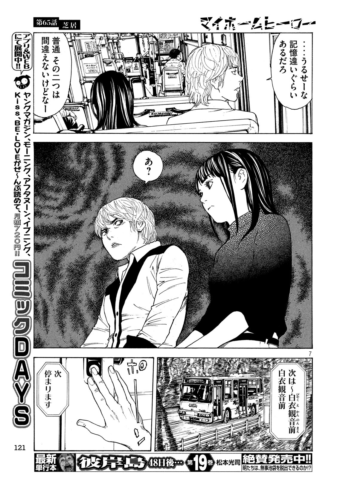 マイホームヒーロー - raw - 第65話 - https://jpee.aabb.to/JPEE/31113/eyzd5k5iq2w.jpg