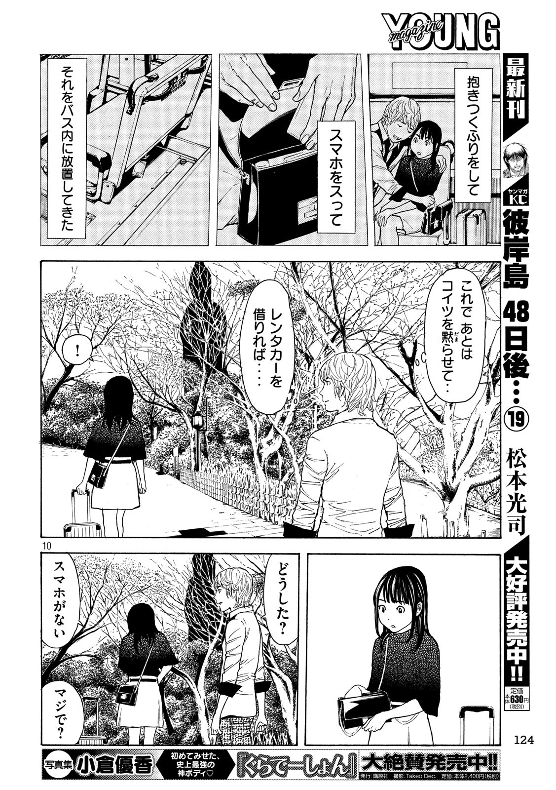 マイホームヒーロー - raw - 第65話 - https://jpee.aabb.to/JPEE/31113/jfw4ls1il3u.jpg