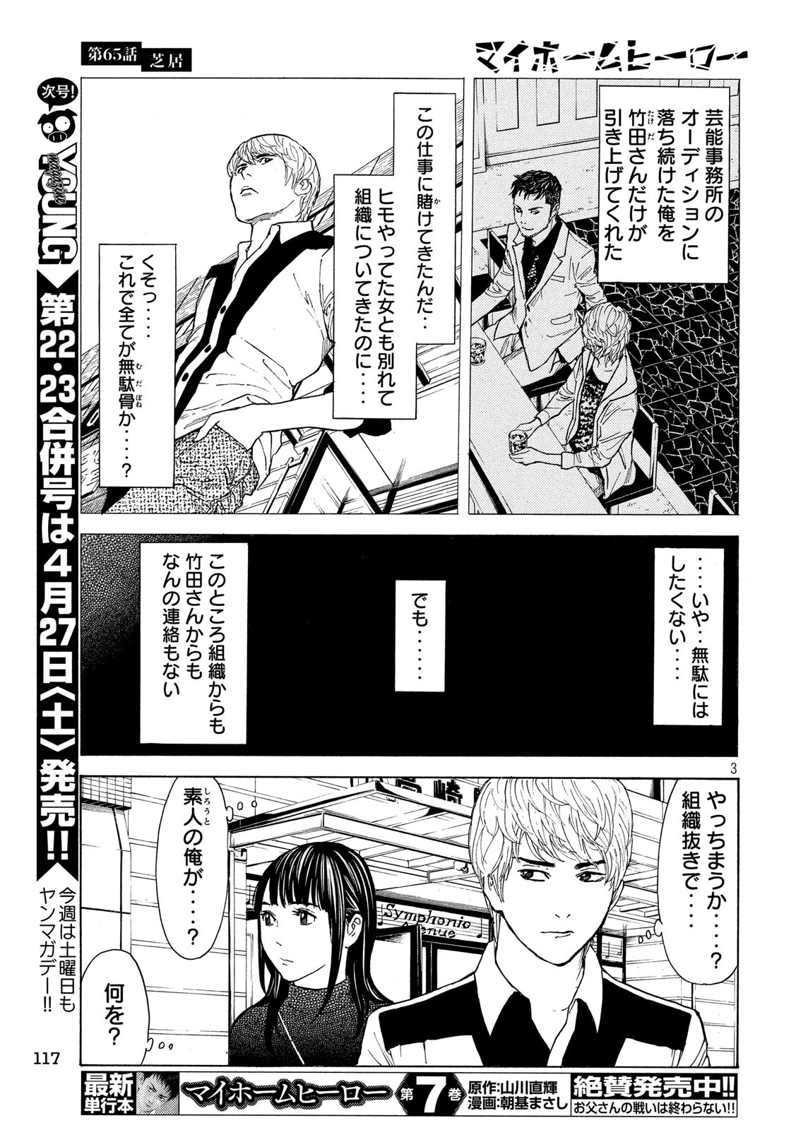 マイホームヒーロー - raw - 第65話 - https://jpee.aabb.to/JPEE/31113/lufjkrl1ukj.jpg