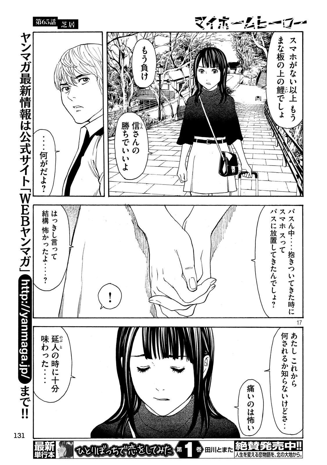 マイホームヒーロー - raw - 第65話 - https://jpee.aabb.to/JPEE/31113/oajy4iz3lec.jpg