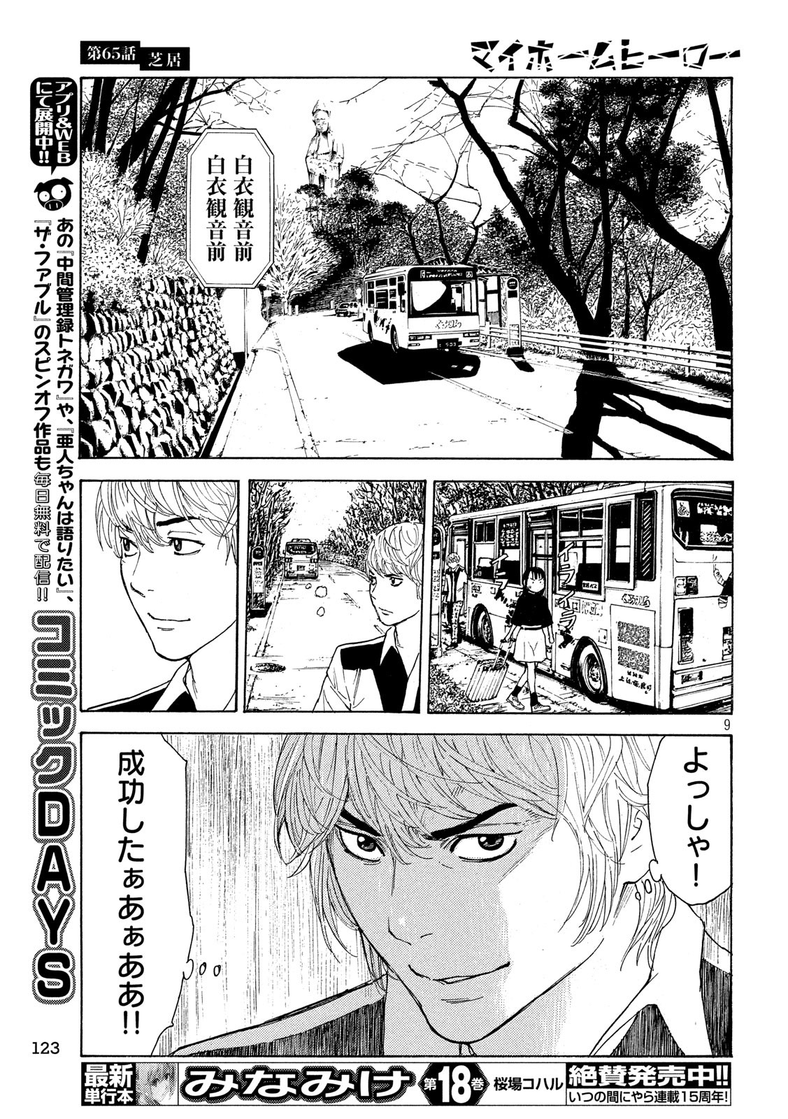 マイホームヒーロー - raw - 第65話 - https://jpee.aabb.to/JPEE/31113/sct3xax1hrs.jpg