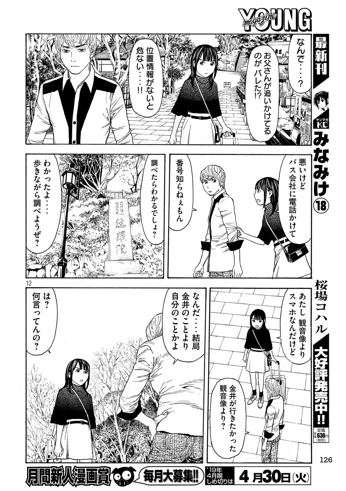 マイホームヒーロー - raw - 第65話 - https://jpee.aabb.to/JPEE/31113/sikues131ip.jpg