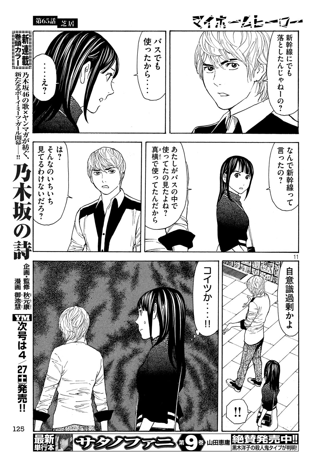 マイホームヒーロー - raw - 第65話 - https://jpee.aabb.to/JPEE/31113/utomliqxwxw.jpg