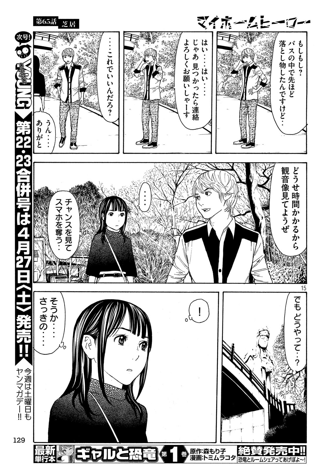 マイホームヒーロー - raw - 第65話 - https://jpee.aabb.to/JPEE/31113/uzposw5tdpr.jpg