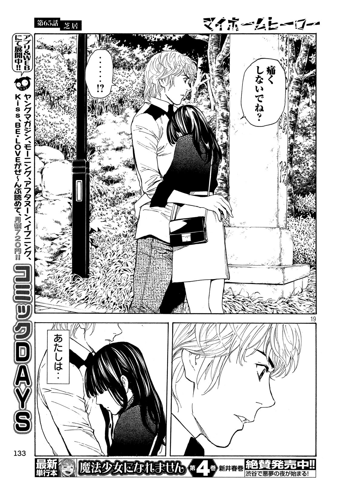 マイホームヒーロー - raw - 第65話 - https://jpee.aabb.to/JPEE/31113/z3wz2ujl2it.jpg