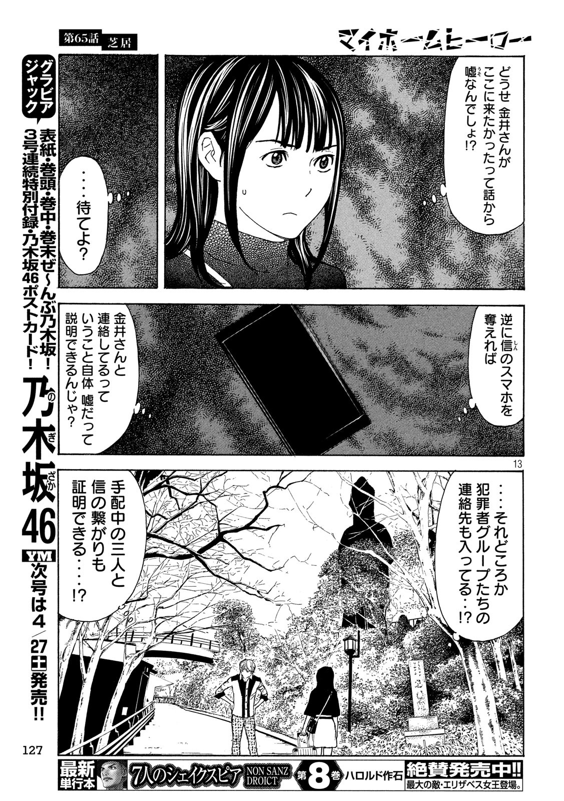 マイホームヒーロー - raw - 第65話 - https://jpee.aabb.to/JPEE/31113/z5ed43b1bh1.jpg