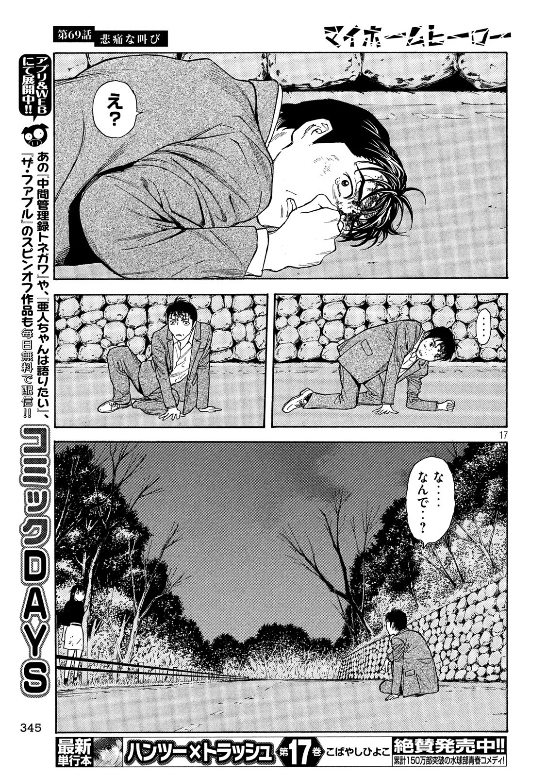 マイホームヒーロー - raw - 第69話 - https://jpee.aabb.to/JPEE/31116/05xuztvg2yc.jpg