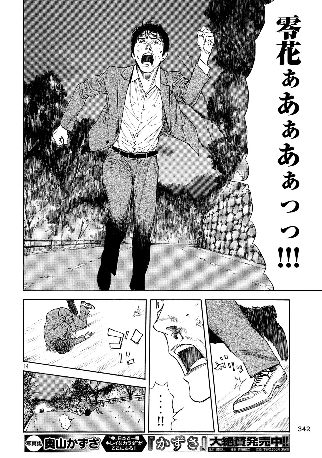 マイホームヒーロー - raw - 第69話 - https://jpee.aabb.to/JPEE/31116/15xcwurc0p4.jpg