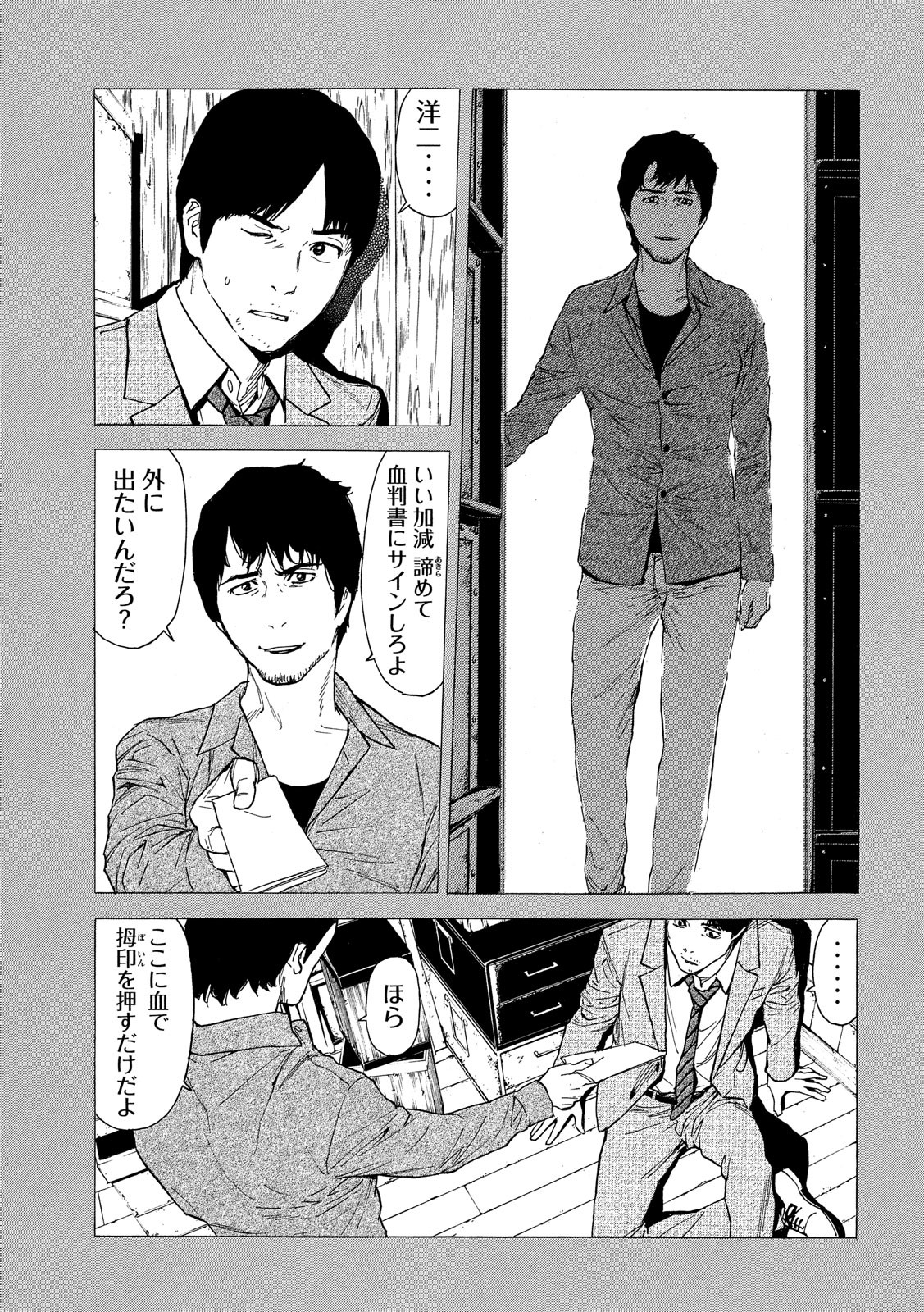 マイホームヒーロー - raw - 第69話 - https://jpee.aabb.to/JPEE/31116/35mqywno0b0.jpg
