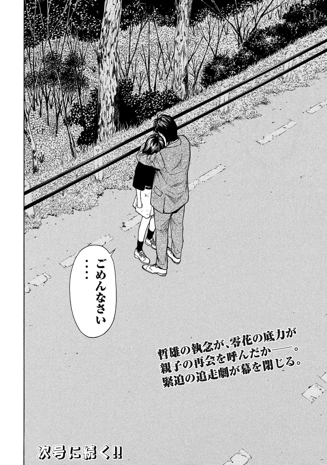 マイホームヒーロー - raw - 第69話 - https://jpee.aabb.to/JPEE/31116/4n1gxq555id.jpg
