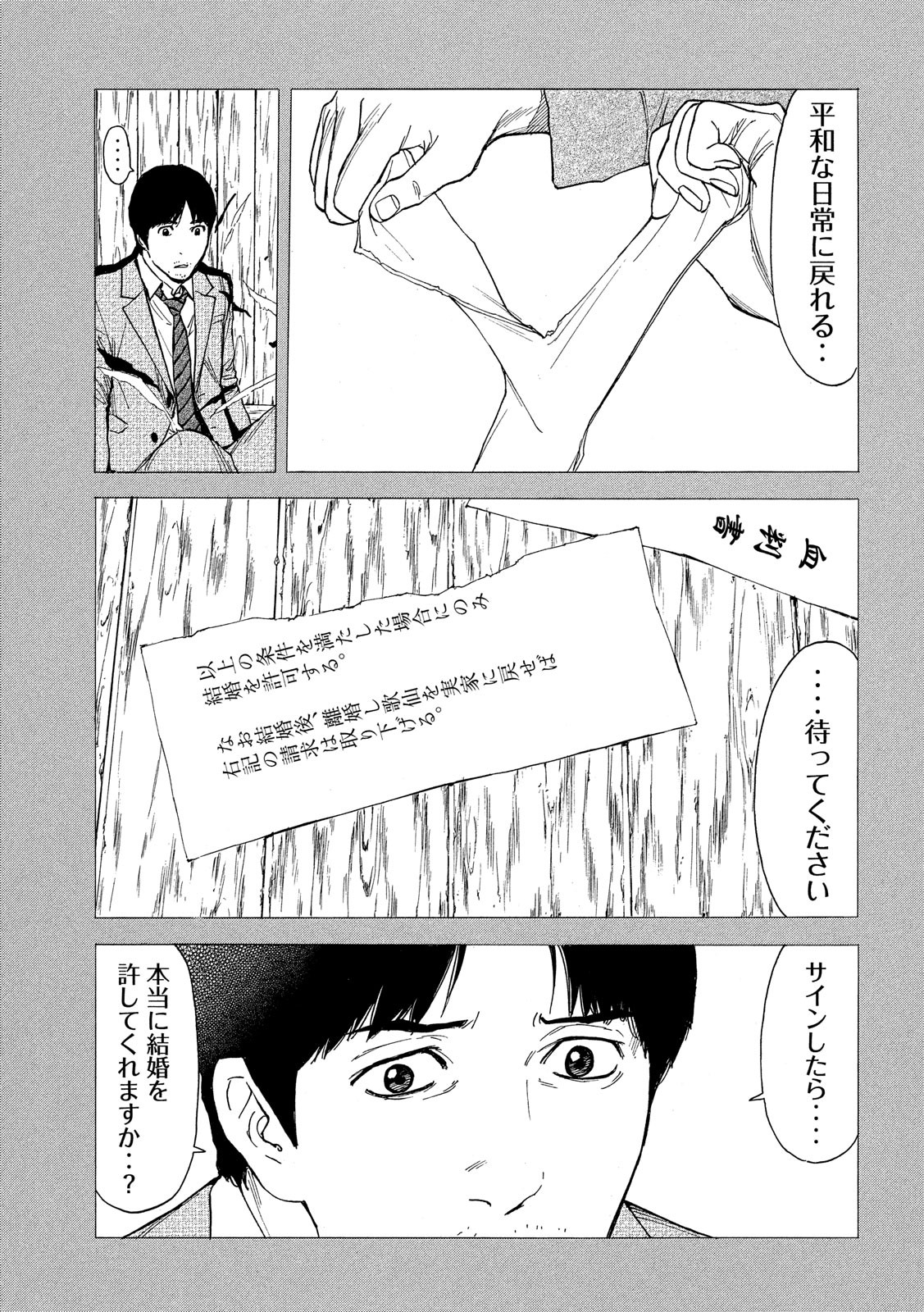 マイホームヒーロー - raw - 第69話 - https://jpee.aabb.to/JPEE/31116/5livuhqi4qv.jpg