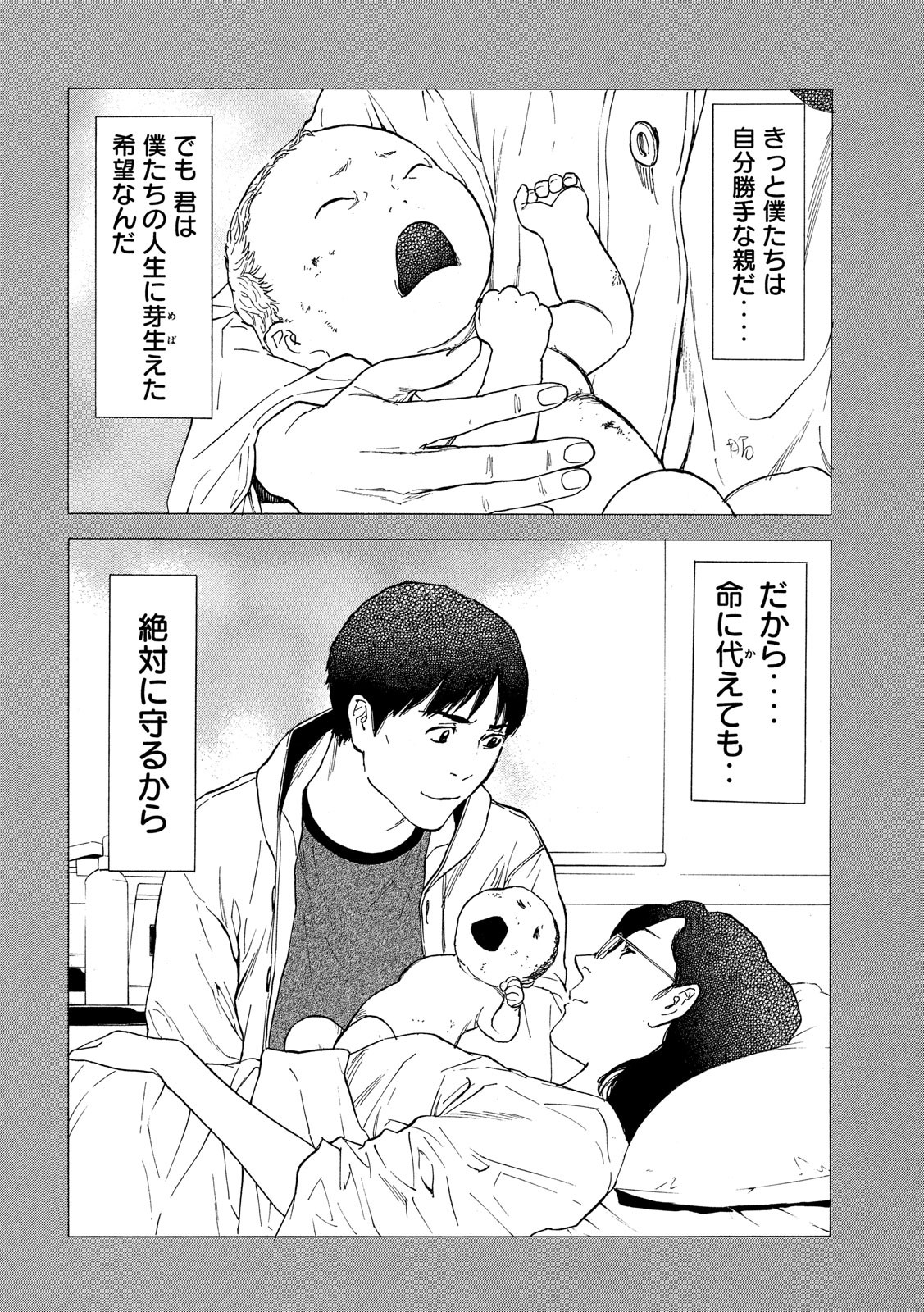マイホームヒーロー - raw - 第69話 - https://jpee.aabb.to/JPEE/31116/acrnuzmmkft.jpg