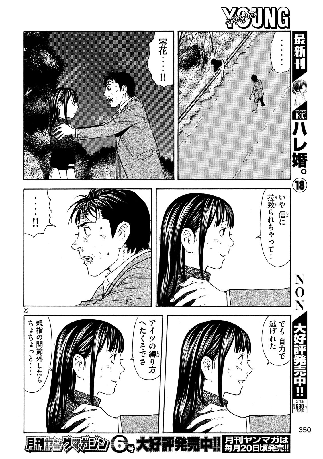 マイホームヒーロー - raw - 第69話 - https://jpee.aabb.to/JPEE/31116/cwezcbybcp4.jpg